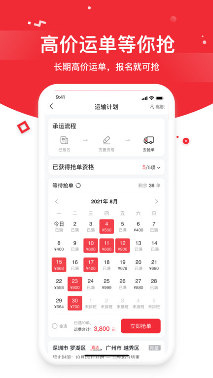 帶車聘司機(jī)版 v3.3.06 安卓版 1