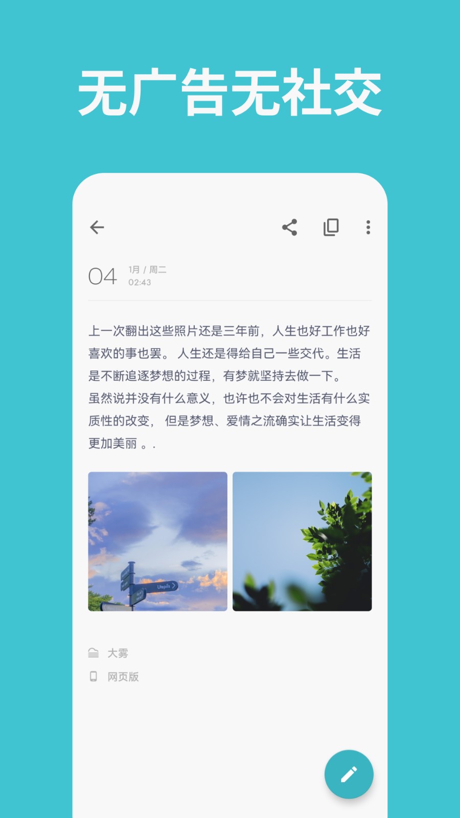 一本日記軟件(One Diary) v1.96.7安卓最新版 2