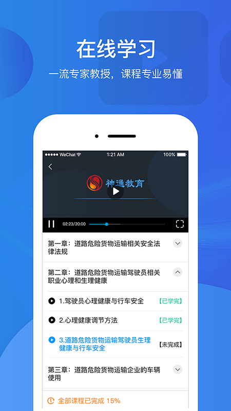 駕駛員繼續教育學院app v6.3.1 安卓版 0