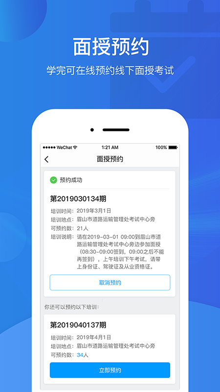 駕駛員繼續教育學院app v6.3.1 安卓版 1