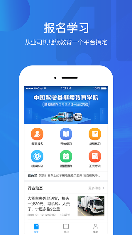 駕駛員繼續教育學院app v6.3.1 安卓版 2