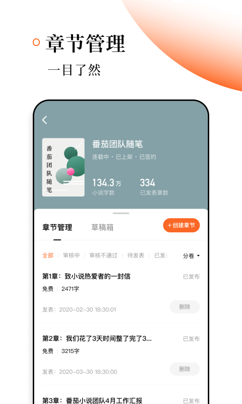 番茄作家助手手機版 v4.6.5 2