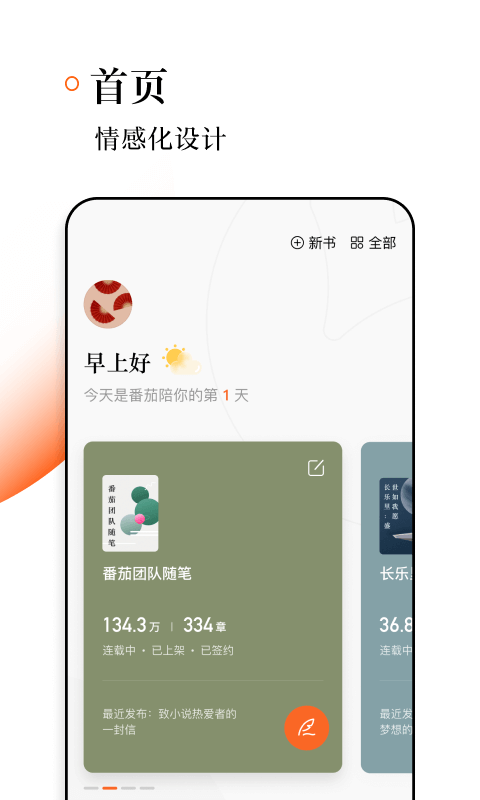 番茄作家助手手機版 v4.6.5 0