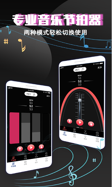專業(yè)音樂節(jié)拍器手機(jī)版 v3.9 1