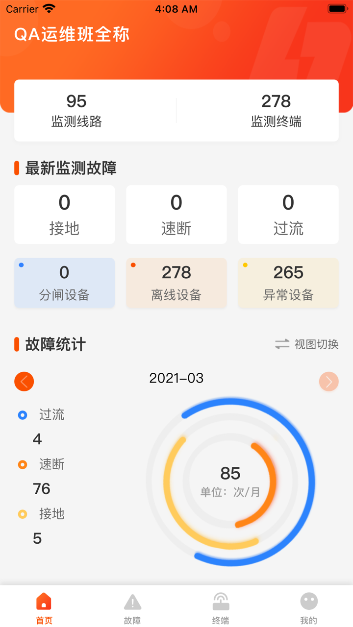 配網e+最新版 v8.5.0 安卓版 2