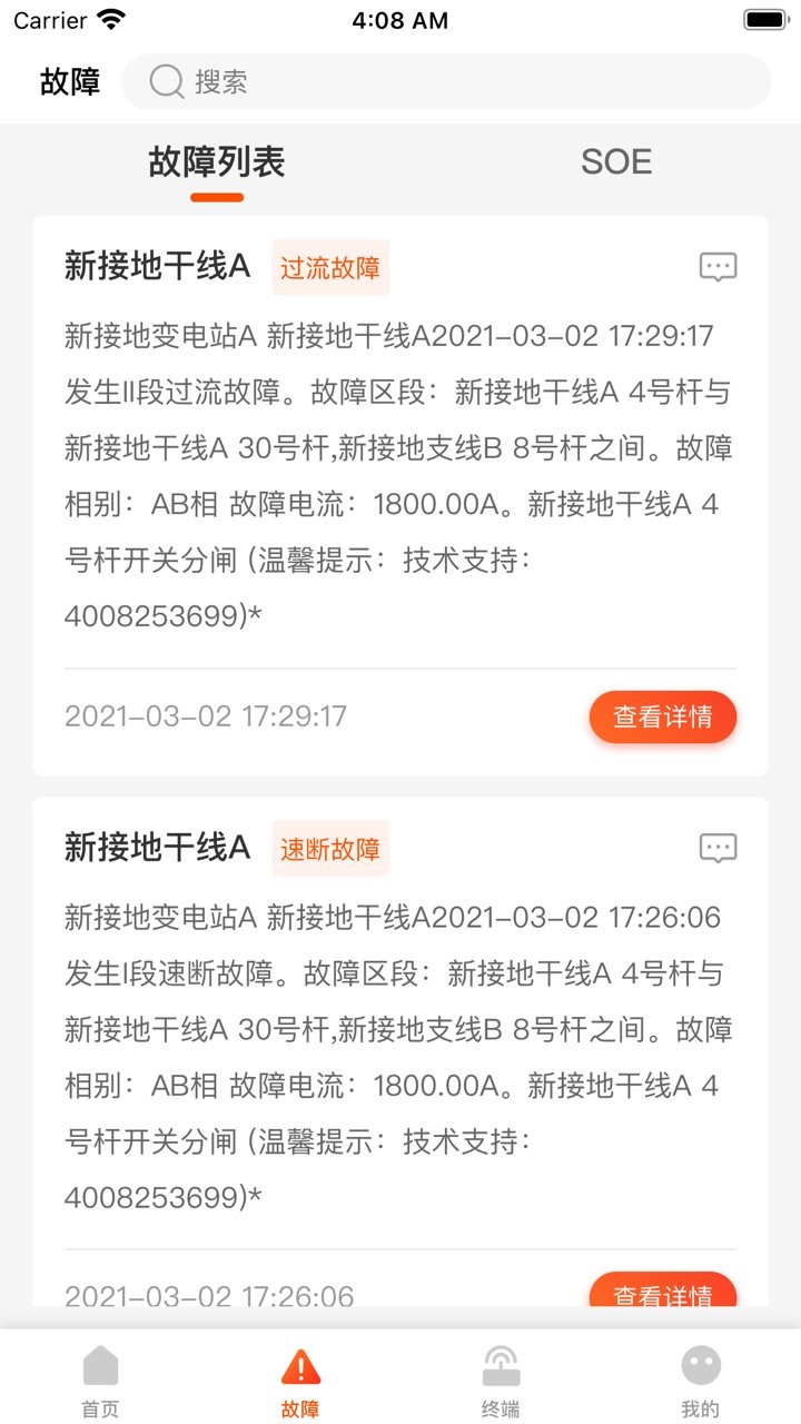 配網e+最新版 v8.5.0 安卓版 1