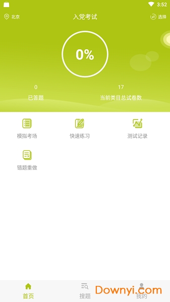 入黨考試題庫(kù)手機(jī)版 v5.0.8安卓版 1