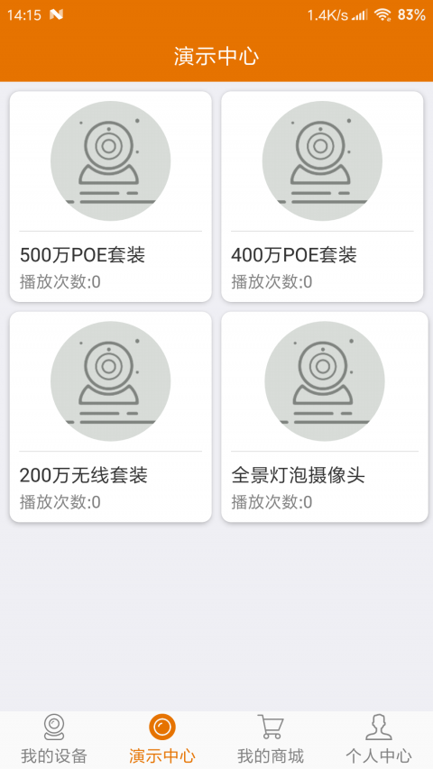 Lincam軟件 v4.3.0.9 安卓版 1