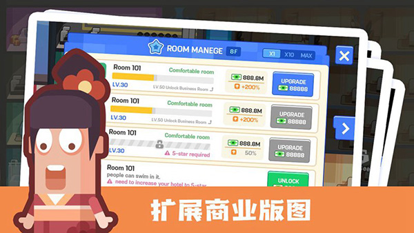 連鎖酒店大亨 v1.0.0 0