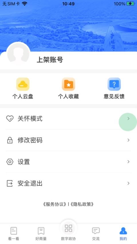 政協履職通平臺 v5.0.42 安卓最新版 2