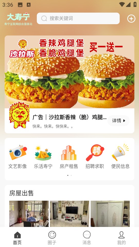 大壽寧信息網 v6.3.5 安卓版 2