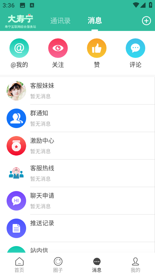 大壽寧信息網 v6.3.5 安卓版 0