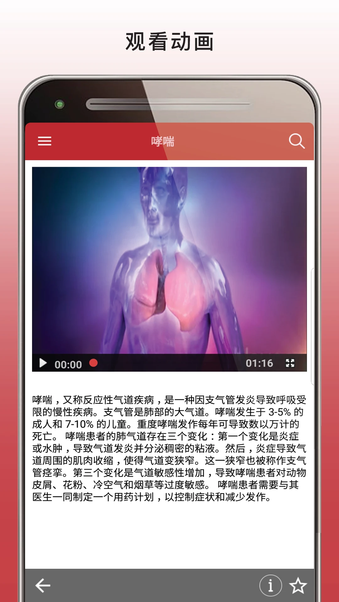 默沙東診療中文大眾版app v2.9 安卓版 2