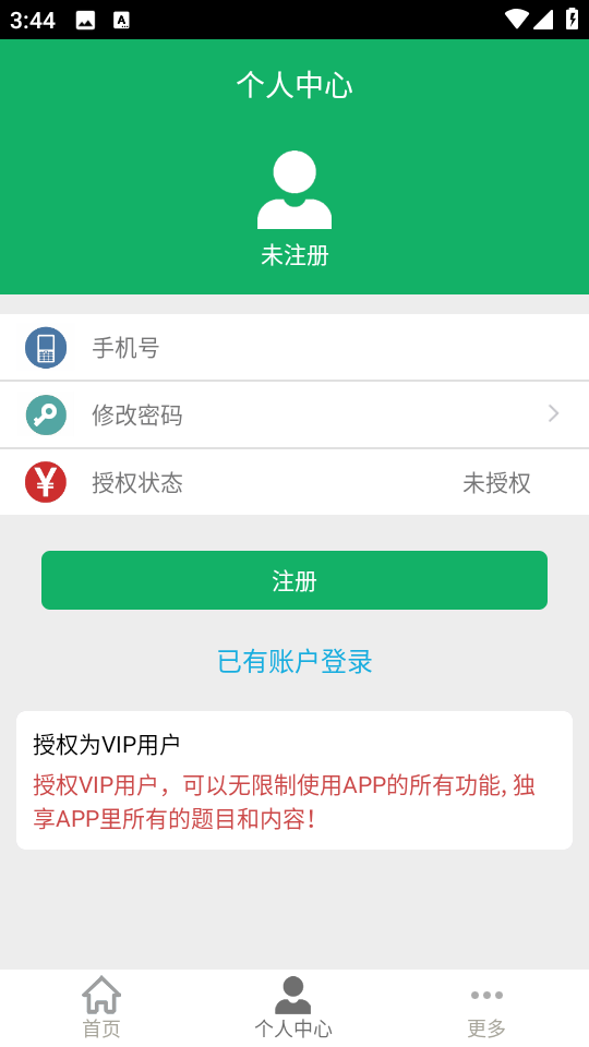 醫(yī)學(xué)基礎(chǔ)題庫(kù)手機(jī)版 v1.8.12.20250508 安卓版 1