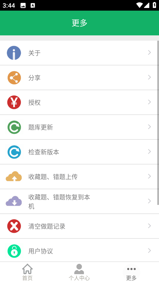 醫(yī)學(xué)基礎(chǔ)題庫(kù)手機(jī)版 v1.8.12.20250508 安卓版 2