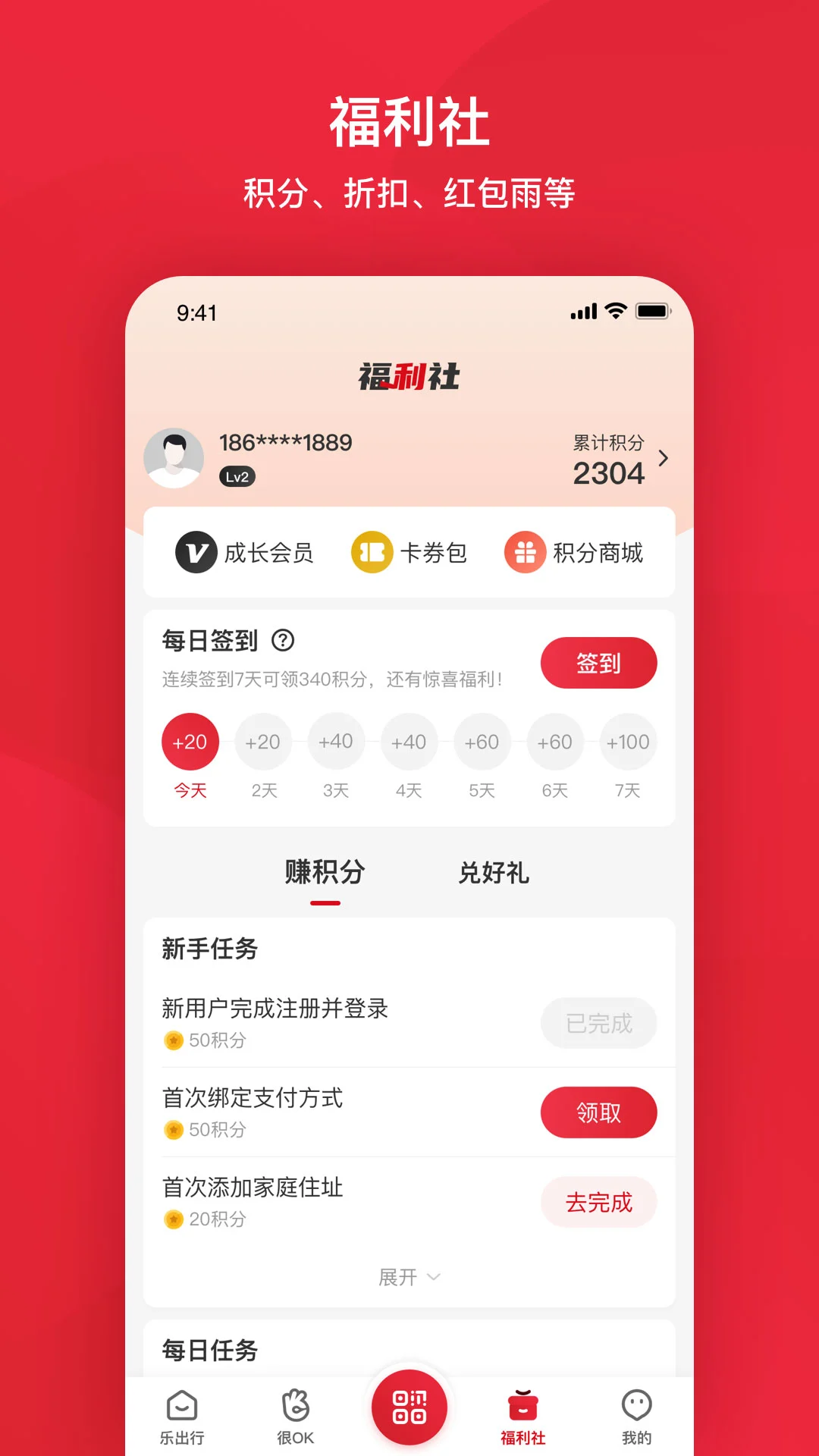 北京公交e路通手機app v6.1.2 安卓版 0