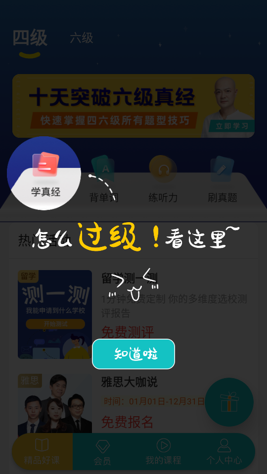 考研四六級軟件 v2.7.15 官方安卓版 1