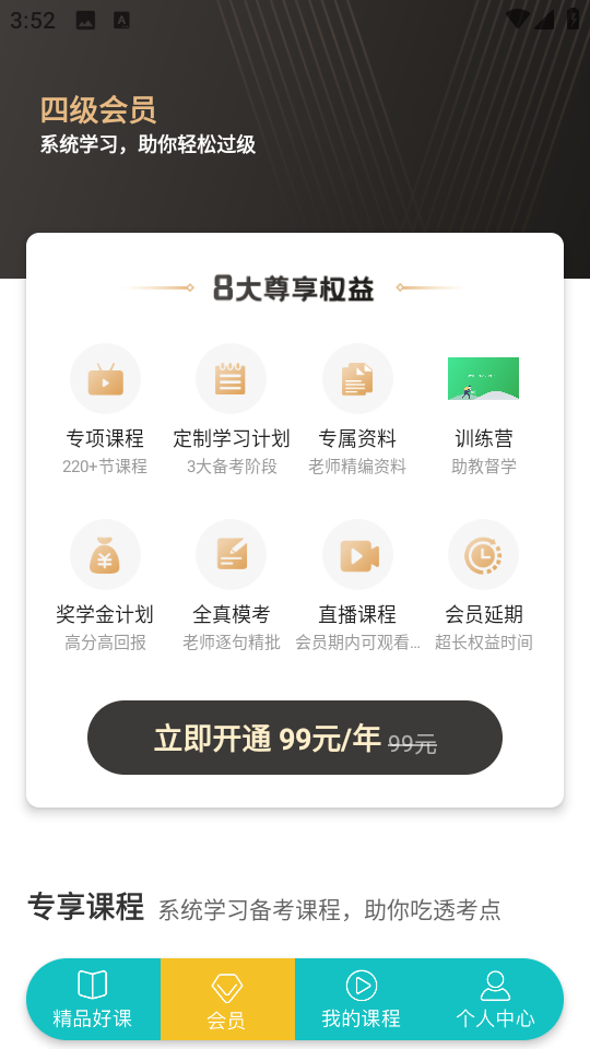 考研四六級軟件 v2.7.15 官方安卓版 2