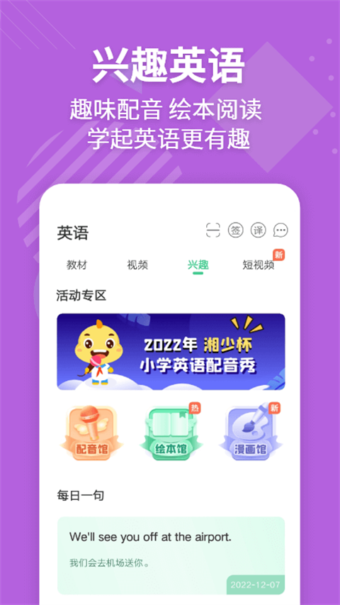 E英語寶官方版 v8.2.6 安卓最新版 0