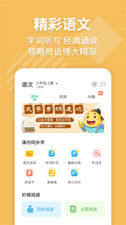 E英語寶官方版 v8.2.6 安卓最新版 1