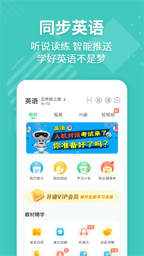 E英語寶官方版 v8.2.6 安卓最新版 2