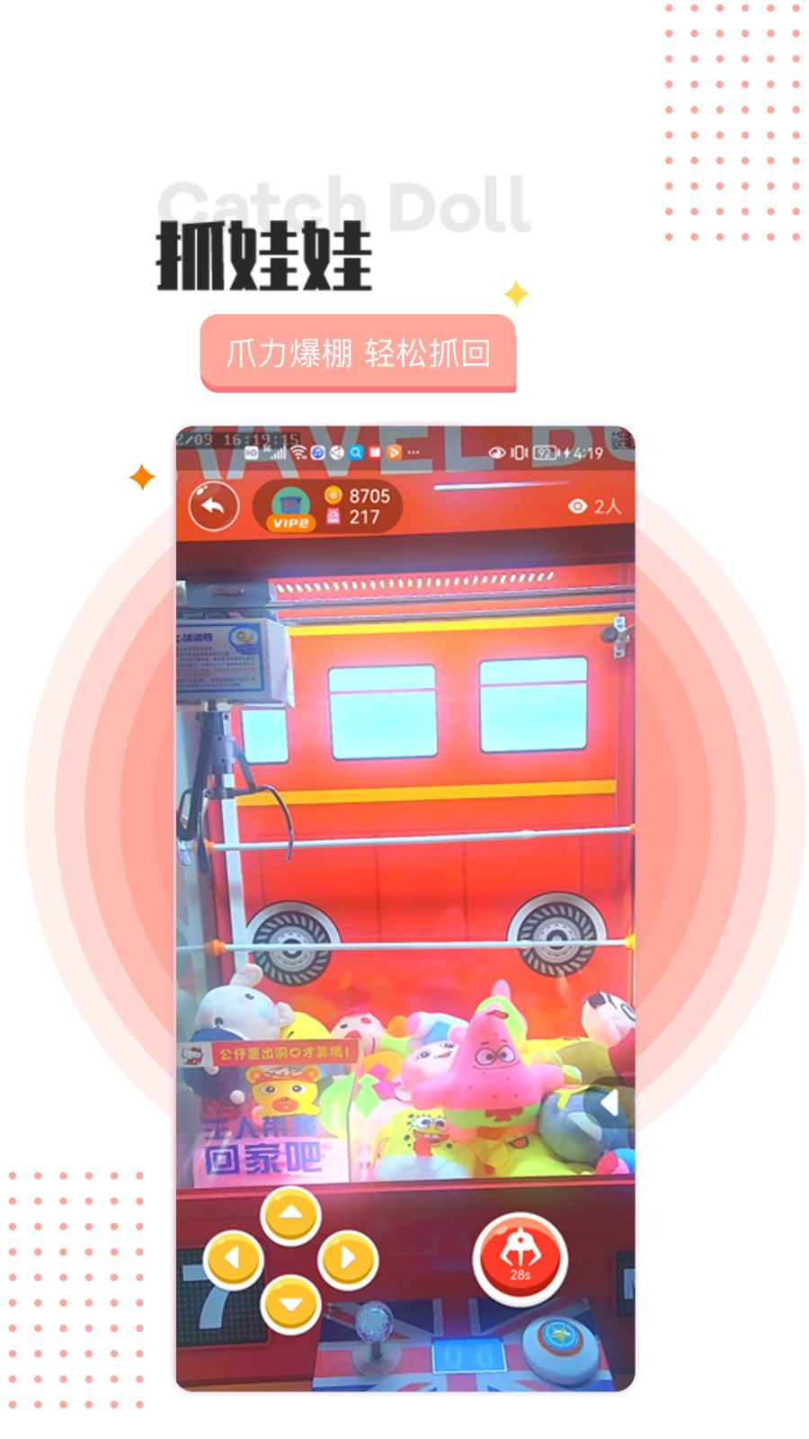 頭號街機(jī)軟件最新版 v2.1.5 安卓版 0