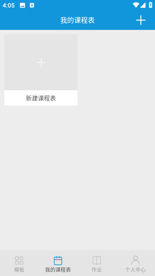 Class課程表app v1.3.5 安卓版 0