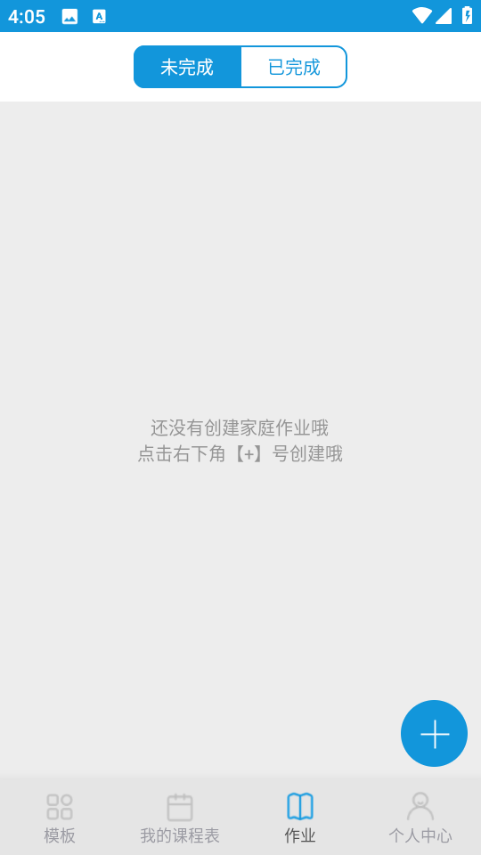 Class課程表app v1.3.5 安卓版 1
