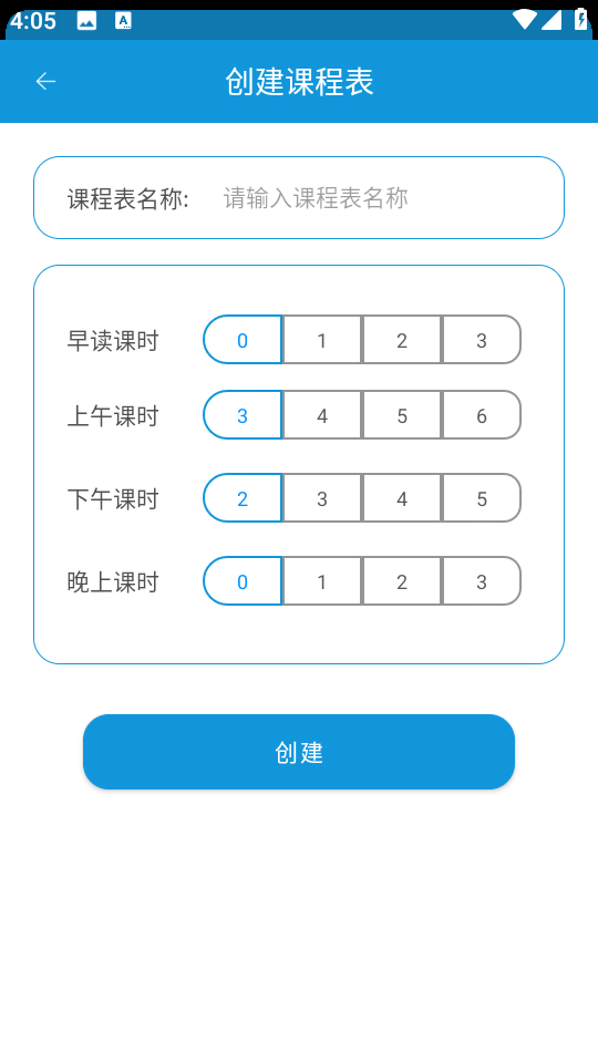 Class課程表app v1.3.5 安卓版 2