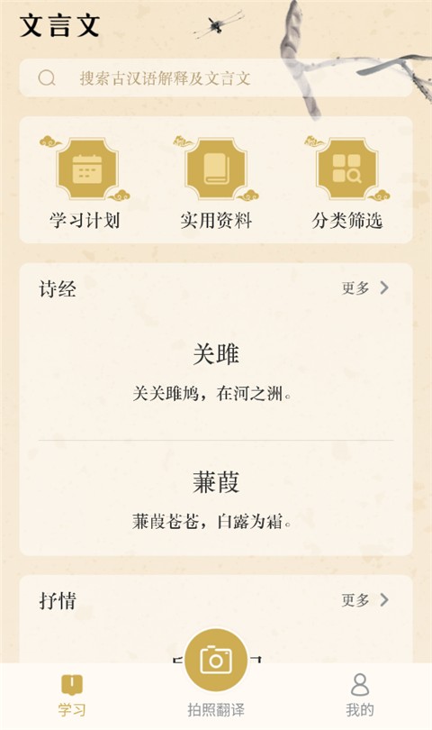 文言文 v2.9.7 安卓版 2