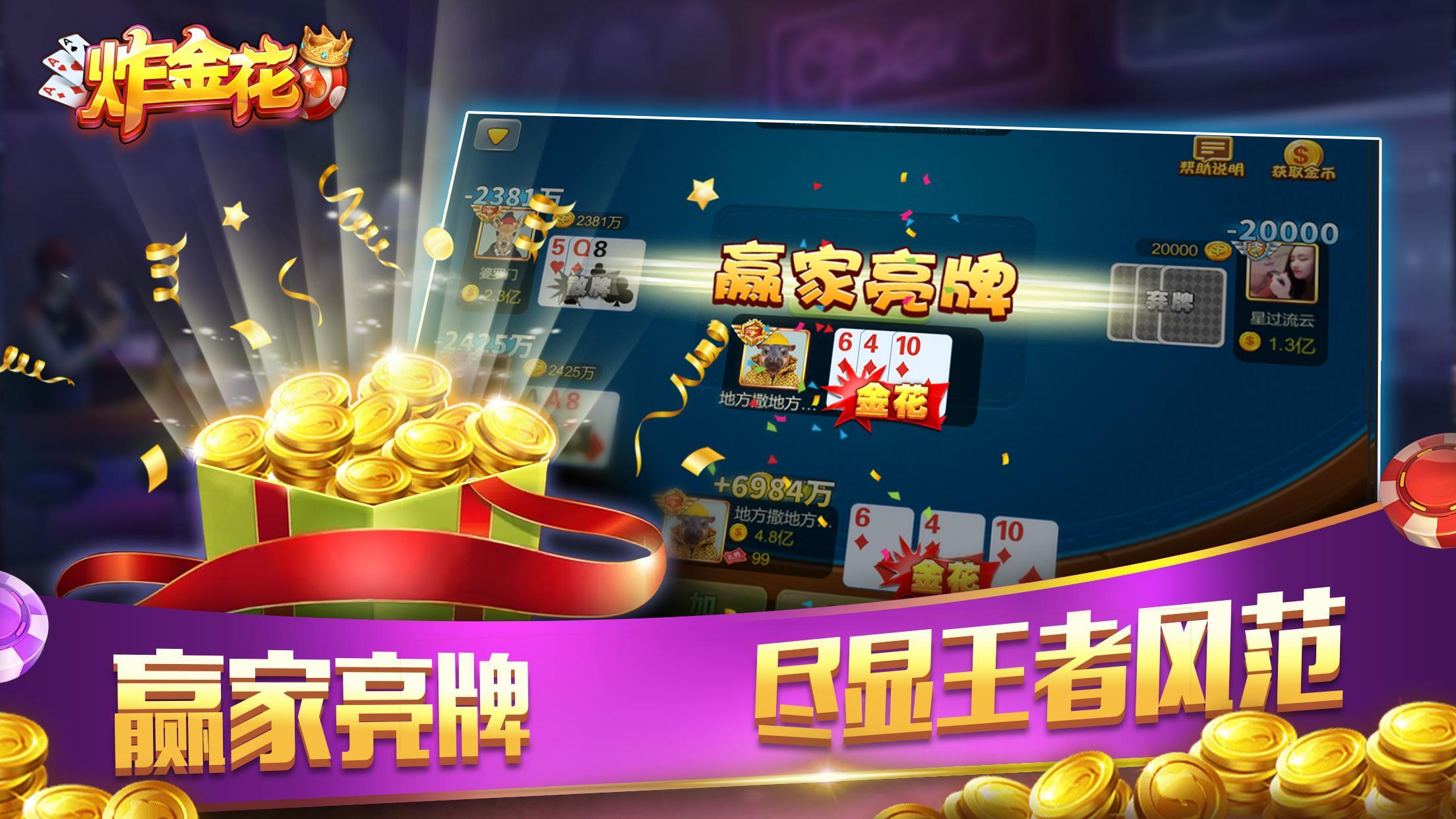 萬人炸金花 v7.2.0 0