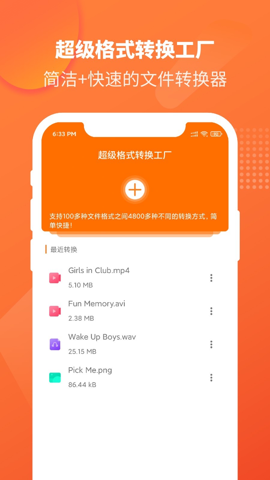 超級格式轉(zhuǎn)換工廠手機版 v1.3.1 安卓版 1