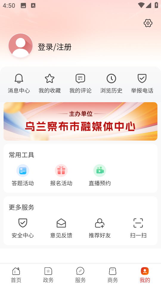 掌上烏蘭察布云軟件 v4.0.2 安卓版 2