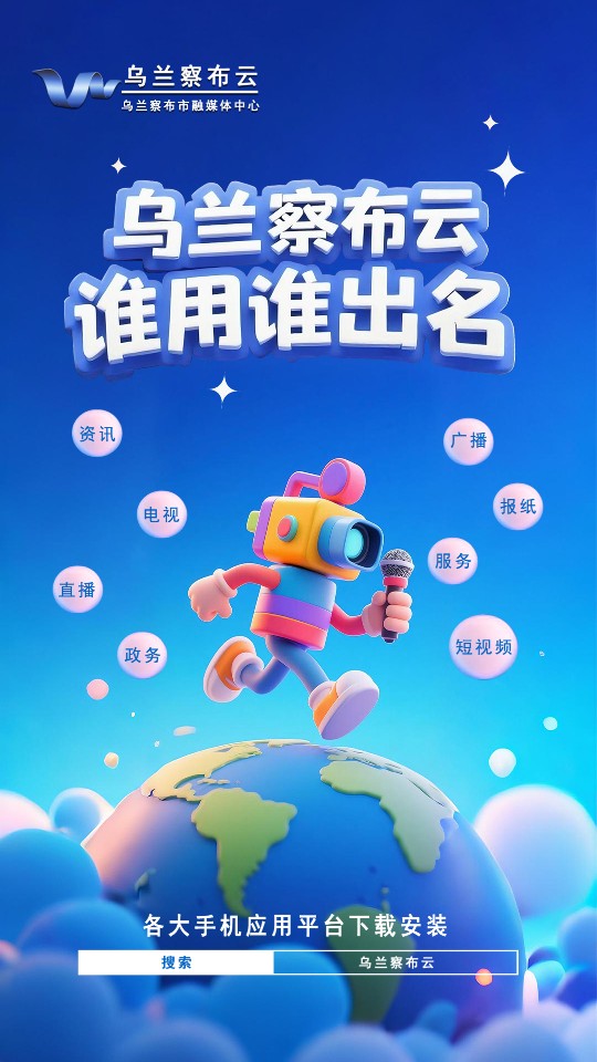 掌上烏蘭察布云軟件 v4.0.2 安卓版 0