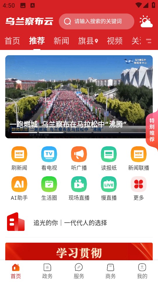 掌上烏蘭察布云軟件 v4.0.2 安卓版 1