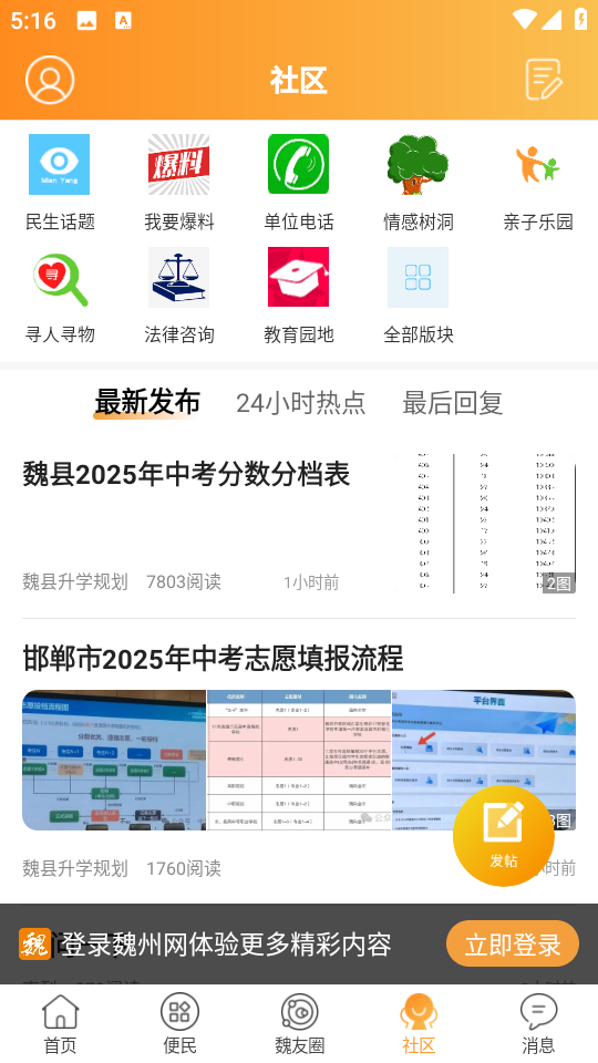 河北魏縣魏州網 v3.127 安卓最新版 0