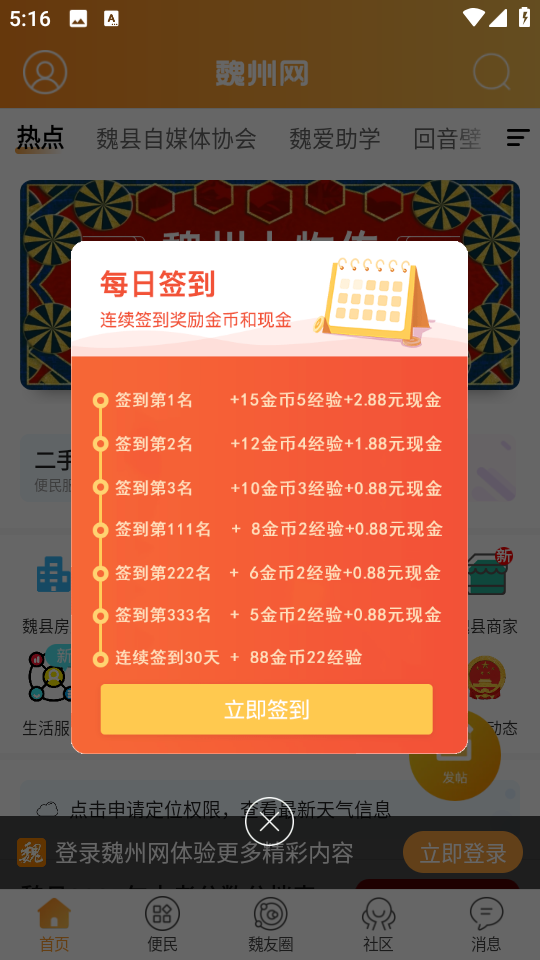 河北魏縣魏州網 v3.127 安卓最新版 1