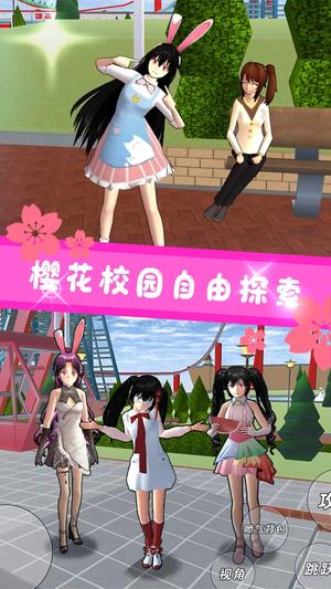 櫻花校園戀愛冒險 v1.0 0