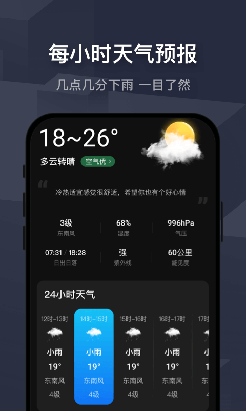 極速天氣預(yù)報 v1.5 安卓版 0