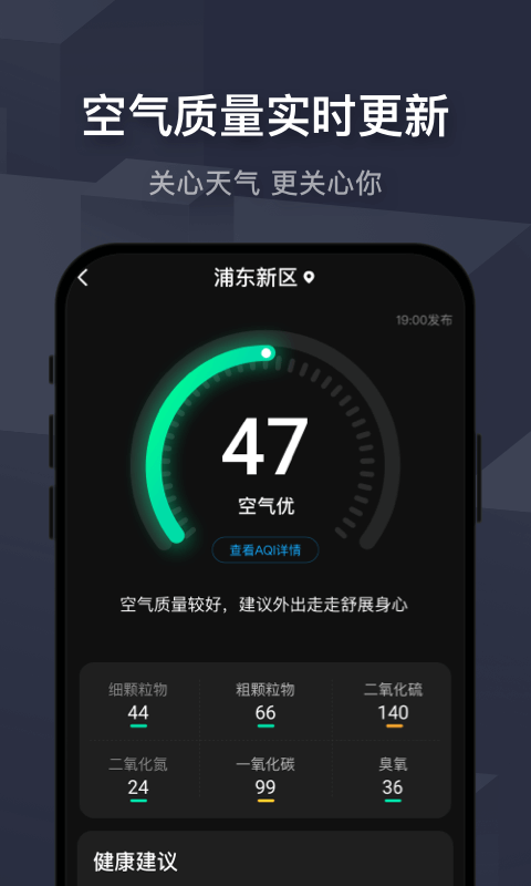 極速天氣預(yù)報 v1.5 安卓版 2