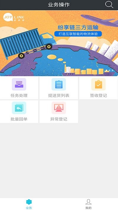 大運(yùn)通泰智運(yùn)手機(jī)版 v1.2.5 安卓版 2