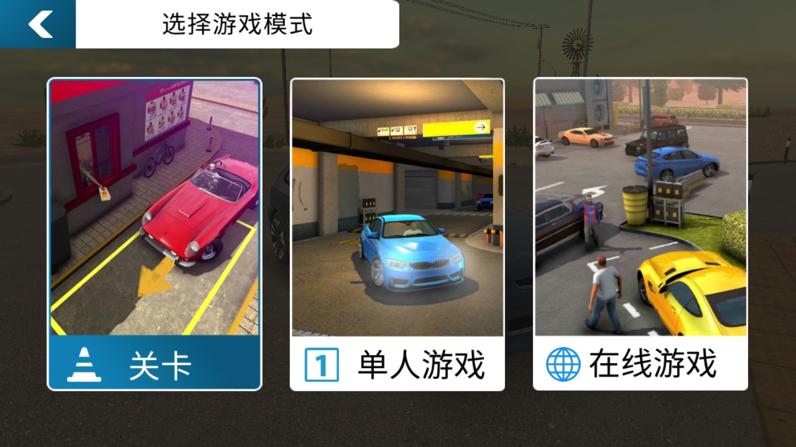 多人停車場 v4.9.2 0