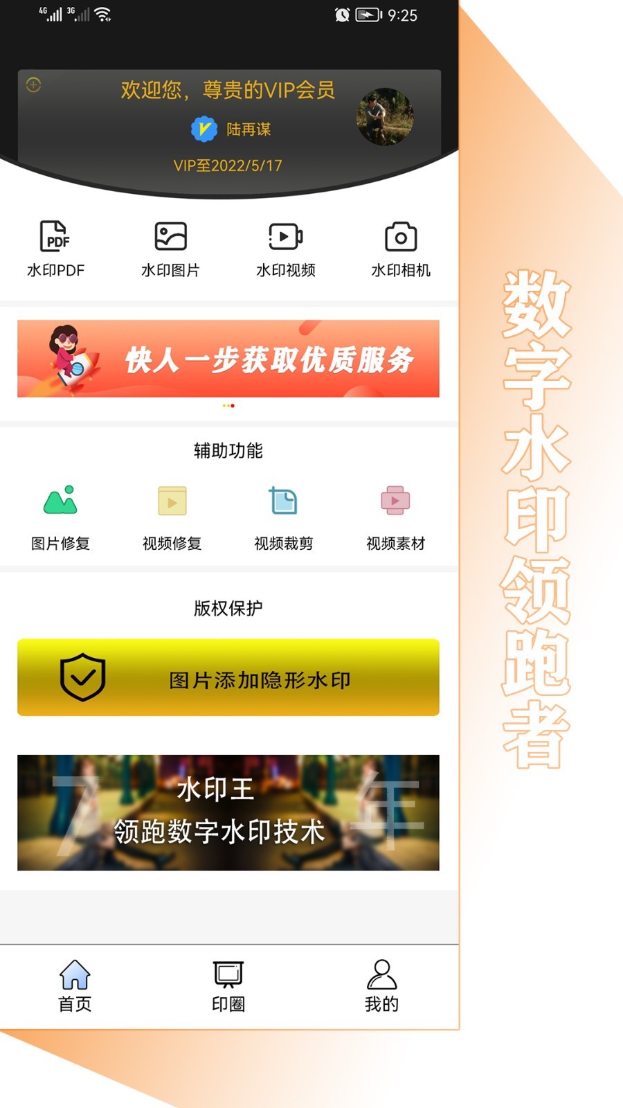 視頻水印王手機版 v6.1.2 安卓版 1
