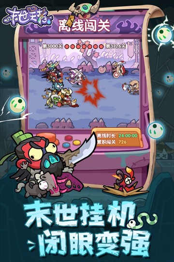 末世王者 v1.0.0 2