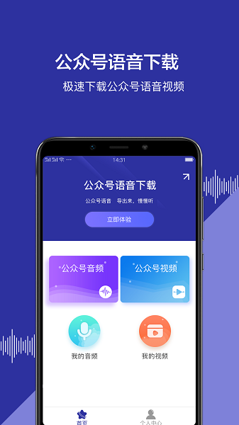 公眾號語音下載app v1.2.7 安卓版 1
