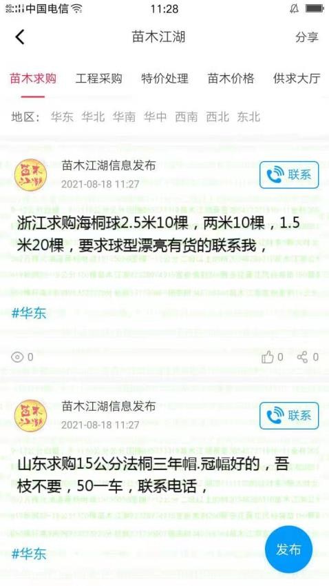 苗木江湖手機版 v1.6.3 安卓版 1