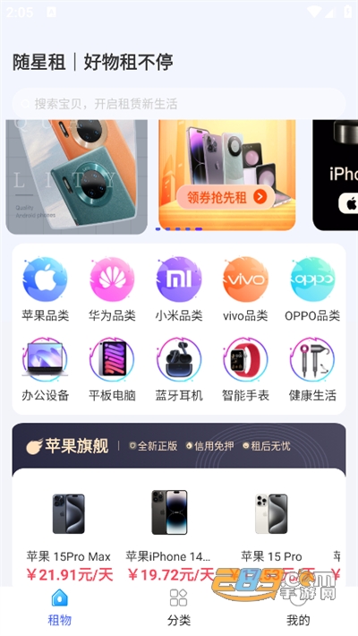 隨心租手機(jī)版 v2.7.4 安卓版 1