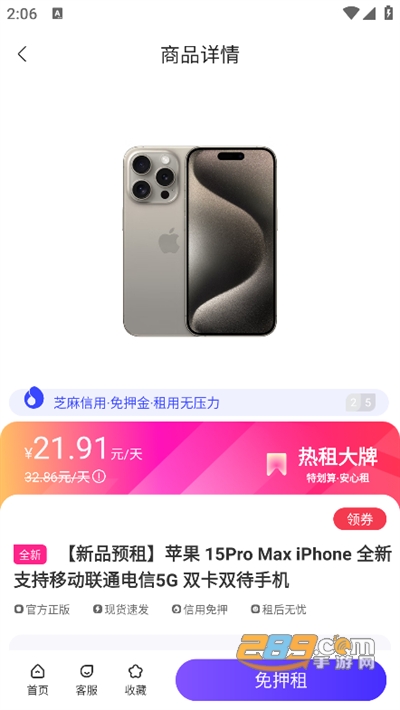 隨心租手機(jī)版 v2.7.4 安卓版 2