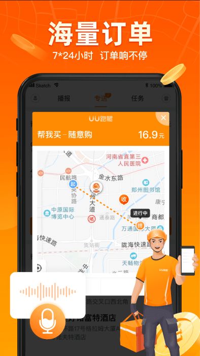 UU飛人搶單神器 v5.2.5.0 0