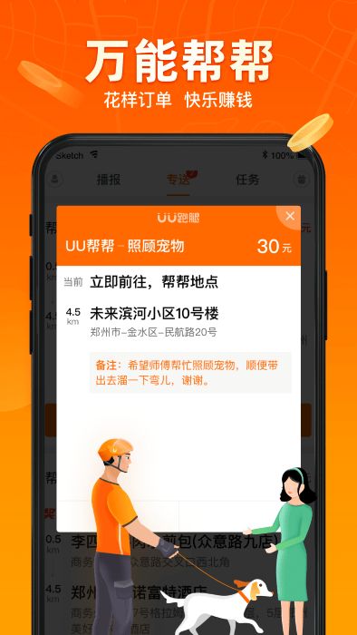 UU飛人搶單神器 v5.2.5.0 2